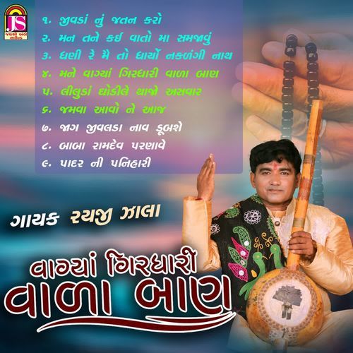 Vagya Girdharivada Ban