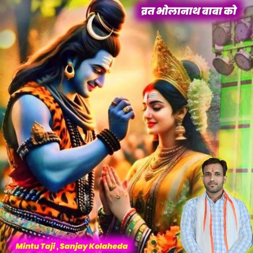 Vart Bholanath Baba Ko