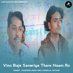 Vino Baje Sanwriya Thare Naam Ro