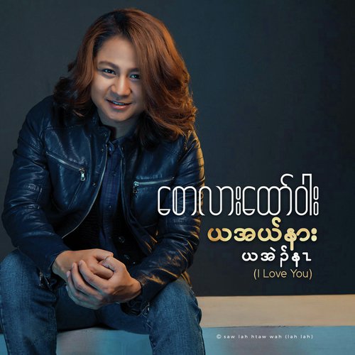 Min Yal Lay Pyay cover art