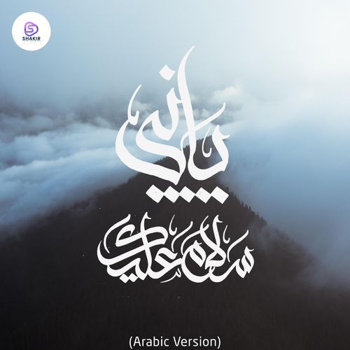 Ya Nabi Salam Alayka (Arabic Version)_poster_image