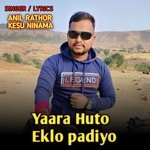 Yaara Huto Eklo Padiyo ( Anil Rathor Official )