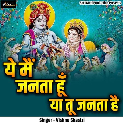 Ye Main Janta Hu Ya Tu Janta Hai