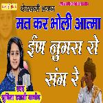 mat kar bholi aatma in nugra ro sang re