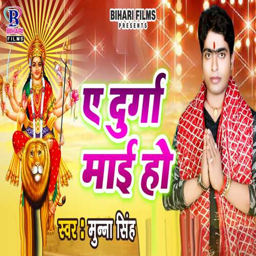 A Durga Maai Ho