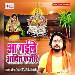 Subhe Ho Aa Gaile Aadit Fajire