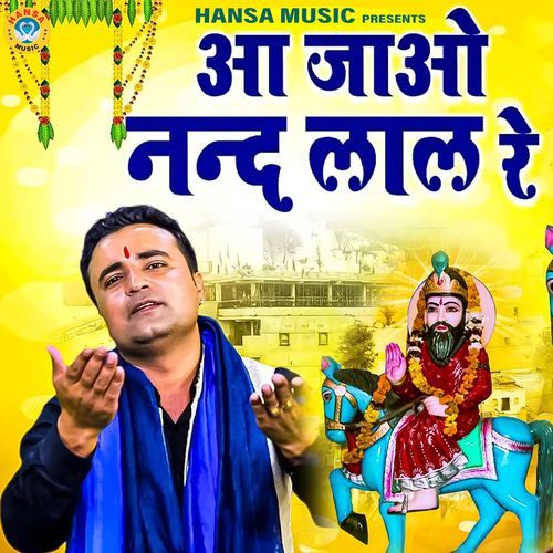 Aa Jao Nand Lal Re Pukare Tere Lal Re