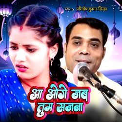 Aa Oge Jab Tum Sajana