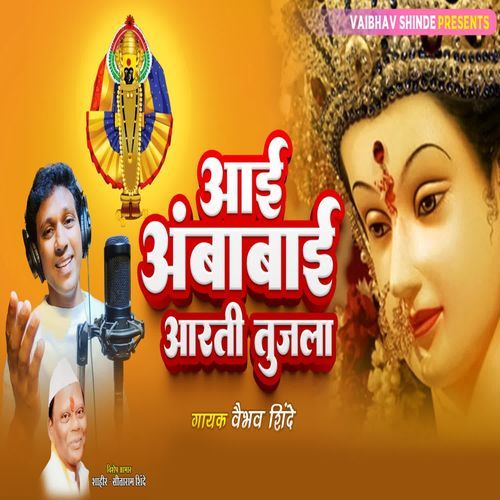 Aai Ambabai Aarti Tujla