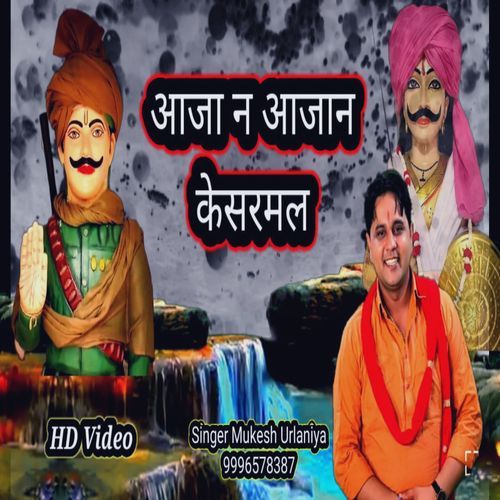Aaja N Aaja Kesarmal Aaja