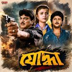 Aajke Buntir Jonmodin - Version 2 (From "Yoddha")
