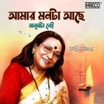 Aamar Monta Achhe Manushta Nei