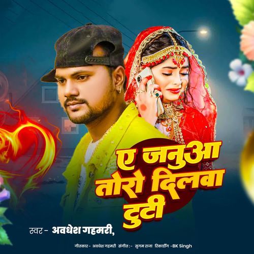 Ae Janua Toro Dilwa Tuti