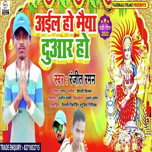 Aele Ho Maiya Duar Ho (Bhojpuri)