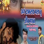 Ag Takalay Mala Tu Jiv Marun