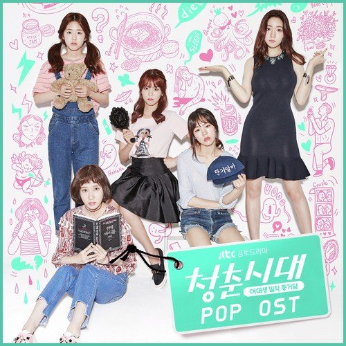 청춘시대 Age of Youth (Official Music from the Korean Tv Drama, Pop Album)