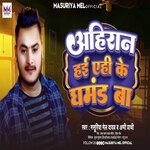 Ahiran hai ehi ke ghamand ba