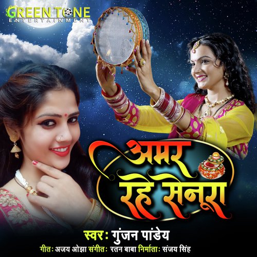 Amar Rahe Senura (Bhojpuri Song)