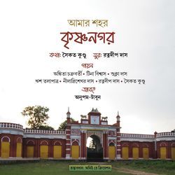 Amar Sohor Krishnanagar-GjE-AyZUX1A