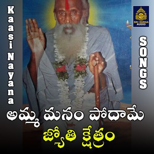 Amma manam podhame jyothi kshetram