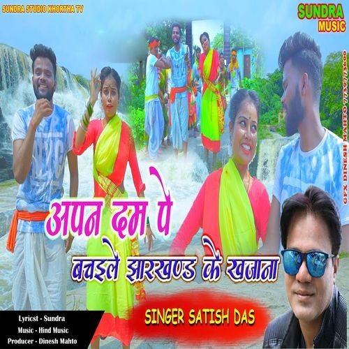 Apan Dam Pe Bachale Jharkhand Ke Khajana