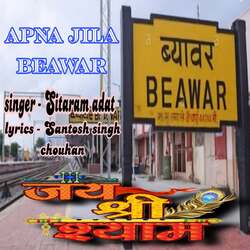 Apna jila Beawar-QB8JBkFZDwU