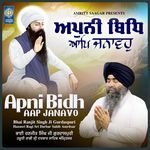 Apni Bidh Aap Janavo