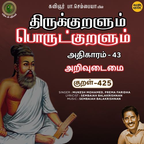 Arivudaimai Kural 425 (From "Thirukkuralum Porutkuralum")
