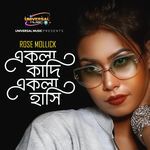 একলা কাঁদি একলা হাসি