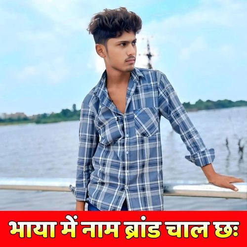 भाया में नाम ब्रांड चाल छः