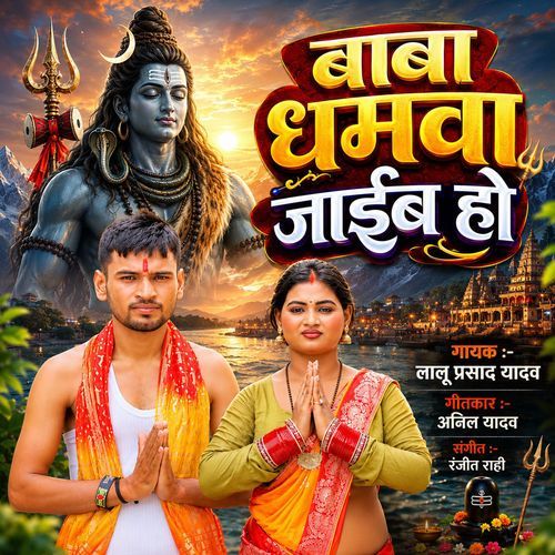 Baba Dhamava Jayib Ho