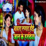 Badara Lagat Hoi Jaan Ke Hardiya