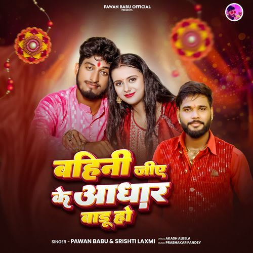 Bahini Jiye Ke Adhar Badu Ho