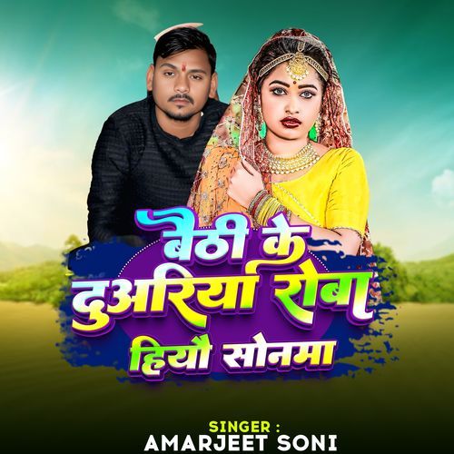 Baithi Ke Duariya Roba Hiyo Sonma