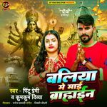 Ballia Me Mai Barahmain