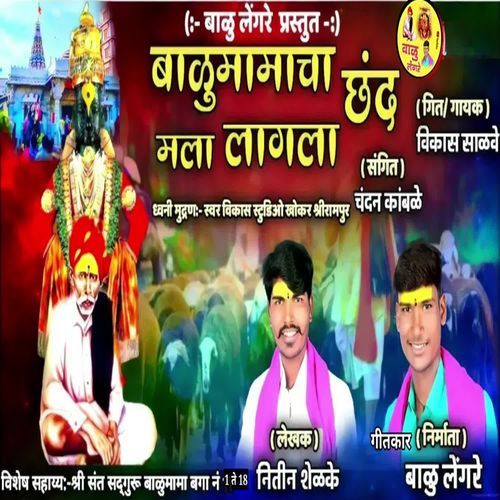 Balumama Chhand Mala Lagala