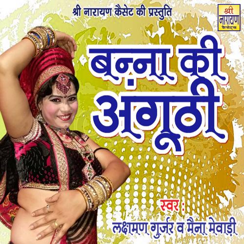 Banna Ki Angoothi (Rajasthani)