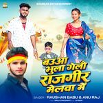 Bauwa Bhula Gelau Rajgir Melwa Me