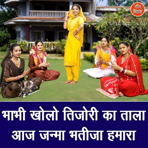 Bhabhi Kholo Tijori Ka Tala Aaj Janma Bhatija Humara