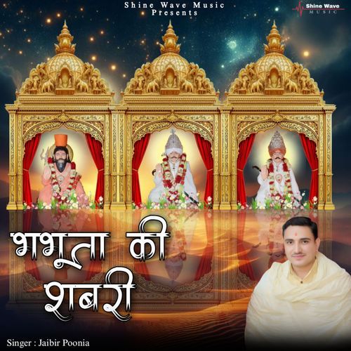 Bhabhuta Ki Shabari