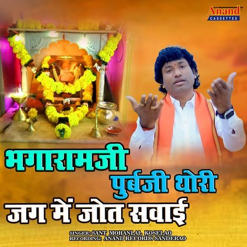 Bhagaramji Purbji Thori Jag Me Jyot Savai