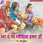 Bhar Da Na Godiya Hamar Ho (Bhakti Song)