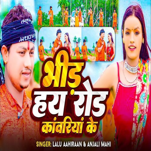 Bhid Hay Rod Kavarayan Ke