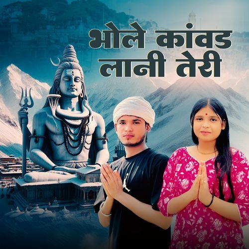 Bhole Kawad Lani Teri
