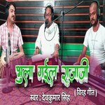 Bhula Gaila Raja Jee (Bhojpuri)