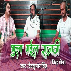 Bhula Gaila Raja Jee (Bhojpuri)
