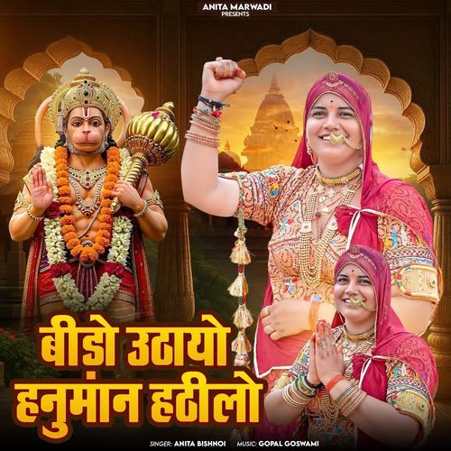 Bido Uthayo Hanuman Hathilo