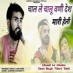 Chaal Le Chalu Vani Desh Mari Heli