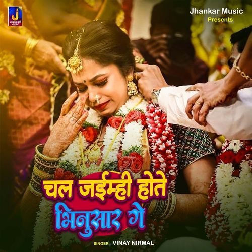 Chal Jaimhi Hote Bhinusar Ge