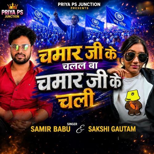 Chamar Ji Ke Chalal Ba Chamar Ji Ke Chali